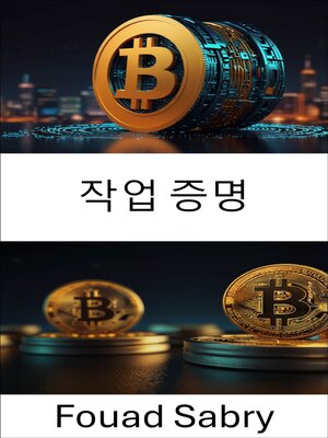 cover image of 작업 증명